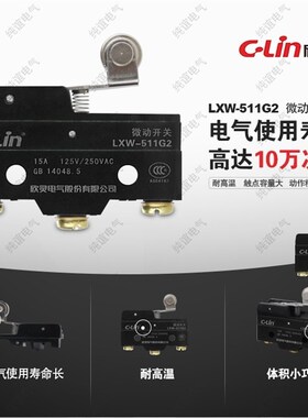 欣灵C微动515R开关511N2限位LXW-511G2行程TM-1704/Z-15QSW22BDXR