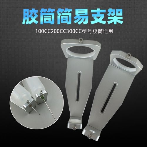 新款点胶针筒金属支架大容量100CC200CC300CC点胶机胶筒固定支架