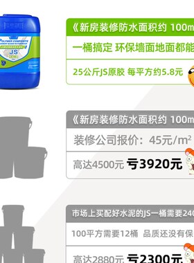 丙烯酸防水涂料K11卫生间鱼池JS聚合物水泥胶水池屋顶外墙补漏