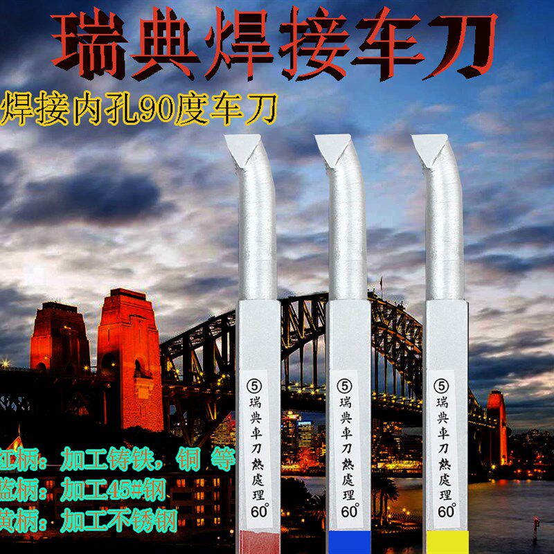 瑞典车刀焊接瑞典车刀瑞黄焊接车刀内孔刀10方 12方 16方 20方