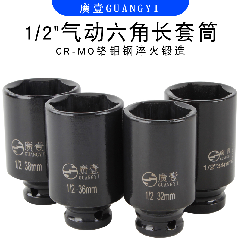 1/2气动电动扳手六角加长套筒头39/28/31/36/41/46mm小风炮大飞