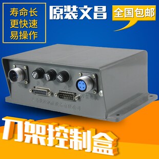 原装文昌数控刀架控制盒 机床接线盒 控制器电动塔架配件包邮