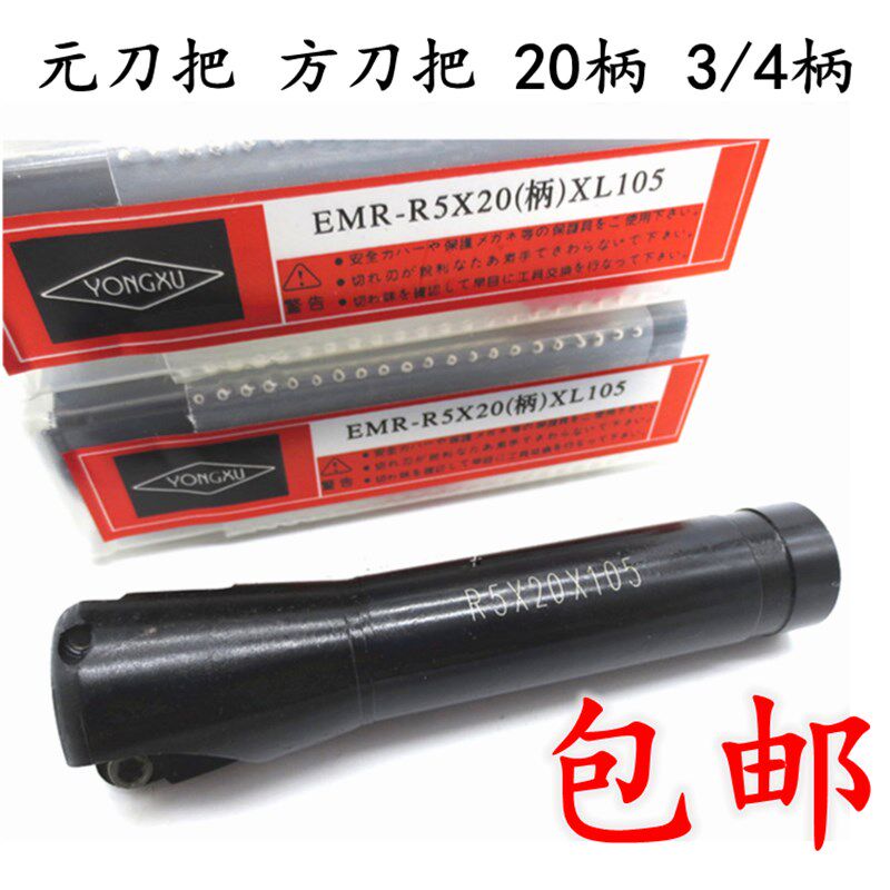 包邮铣床R5铣刀把45度方刀杆圆刀杆25mm3/4柄EMR-5RX20(柄)XL105