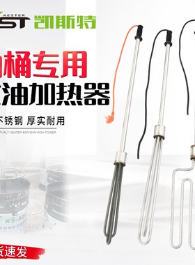 油桶加热器化油加热管润滑油发热管柴油机油电加热器化油管烧油管