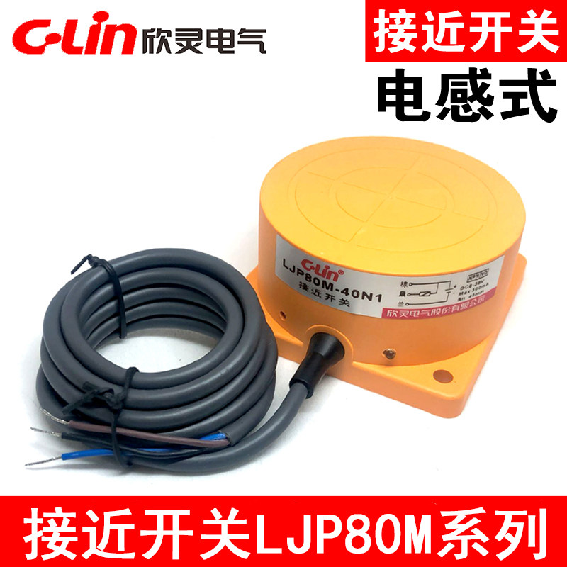 欣灵接近开关 LJP80M-40N1/P1/D1/A1 LJP80M-40N2/A2电感式传感器,工业油品/胶粘/化学/实验室用品,马弗炉/电阻炉/实验炉,淘宝优惠券,粉丝福利购,淘宝优惠卷
