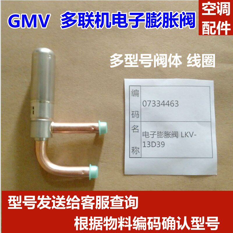 适用于格力中央空调多联机外机电子膨胀阀线圈阀体阀门 LKV-13D39