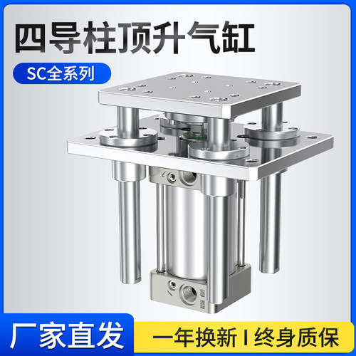 四导柱顶升气缸自动化流水线升降平台气压伸缩缸SC大推力气缸机架