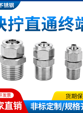 304不锈钢快拧直通终端锁母接头PU管 四氟管 尼龙管 气动快速接头