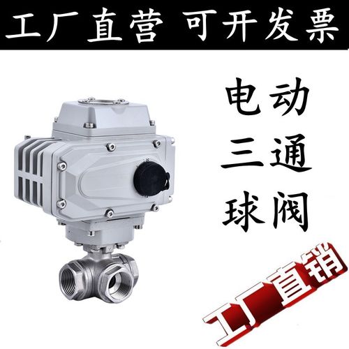304电动三通球阀不锈钢丝口L型T型换向切换分流调节阀门Q914/5F