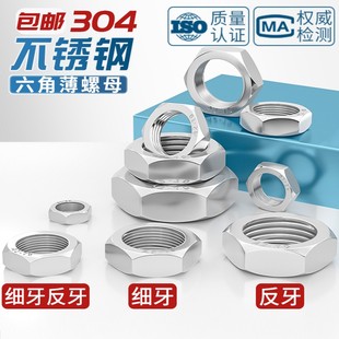 304不锈钢反牙薄螺母细牙左旋左牙反扣螺丝帽M6M8M10M12M16M20M24