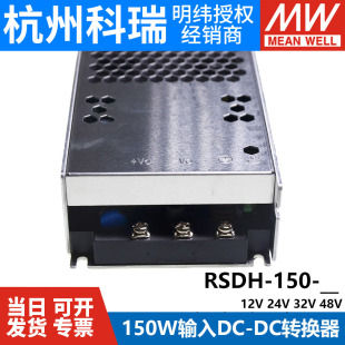 1500V超宽输入DC DC转12V24V32V48V150W 150直流250 明纬电源RSDH