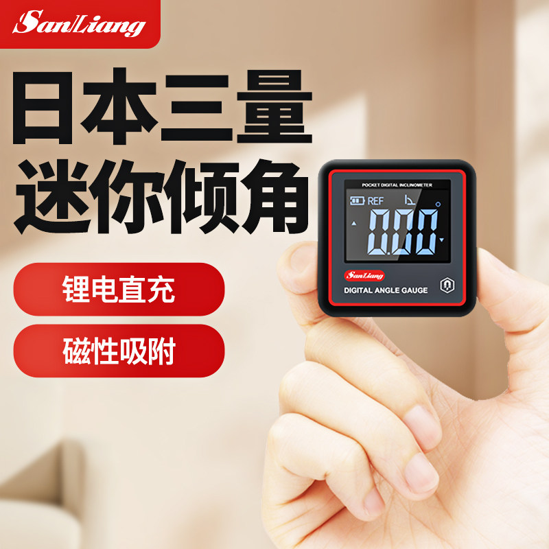 日本三量迷你倾角仪微型数显角度尺角度规水平仪吸附式带磁角度仪