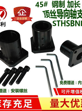 指向轴支座加厚加长STHSBNL STHRBNL STHCBNL12/16/20/25/30/4050