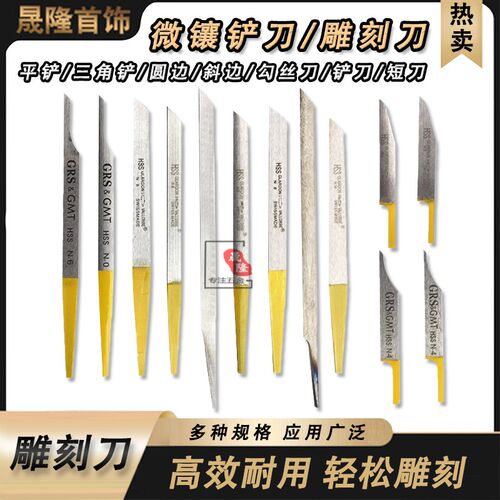 微镶平铲三角铲刀长短尖雕刻气动勾丝刀镶嵌手柄铲边雕金拉丝专用