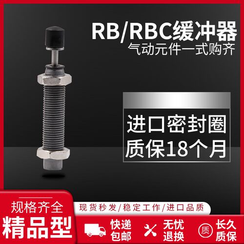 油压液压缓冲器RB/RBC0604/0806/1006/1007/1411/1412/2015阻尼器
