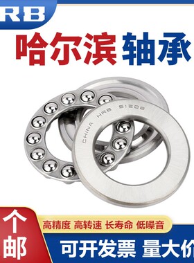 正品哈尔滨HRB推力球轴承 51218 51220 51222 51224 51226 51228