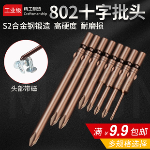 802批头电动螺丝起子头S2合金钢十字加长起子头6mm柄强磁性批咀套