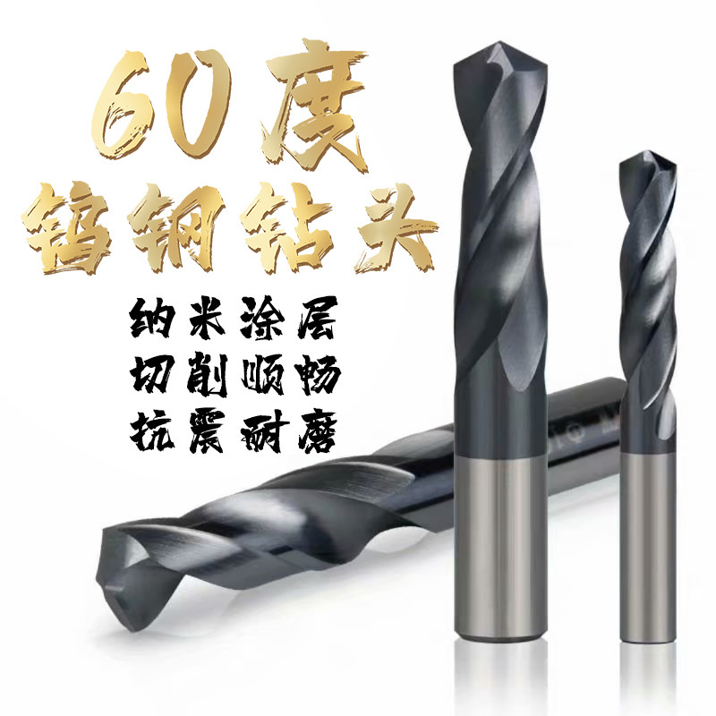 进口钨钢钻头60度涂层硬质合金钻咀超硬乌钢直柄加长支持非标定制