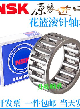 进口NSK滚针轴承K606620 606621 606825 606827 657220花篮657320