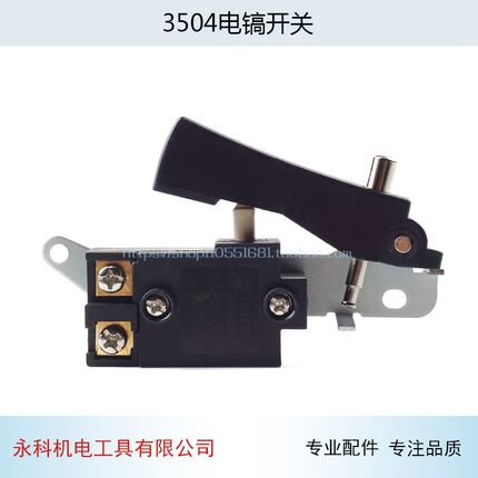 配威士龙 金牌小电稿开关小旋风3504电稿开关龙能电稿开关配件