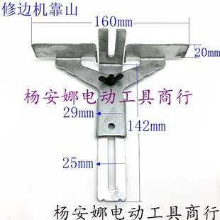 配牧木田3703 3709修边机附架样规支线导板靠山导轮支架配件 3701