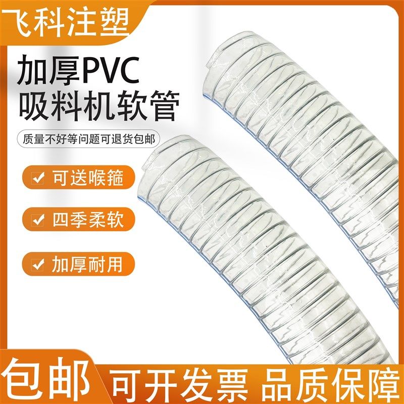 PVC钢丝管透明吸料机软管水管耐高温塑料管波纹管耐酸碱4分6分1寸