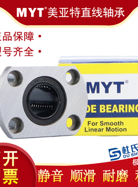 MYT直线轴承LMYMH LMH5 6 8 10 12 13 16 20 25 30A35 40UU轴承钢