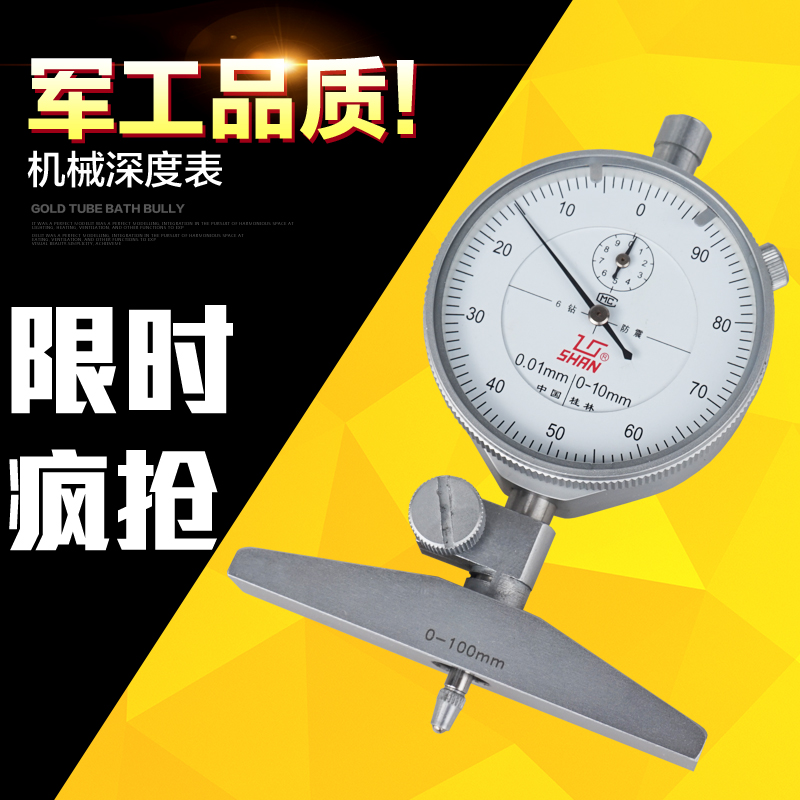 桂林桂量深度百分表0-100mm精度0.01mm深度指示表机械测量表