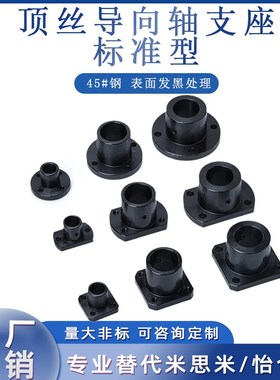 光轴固定座钢制标准顶丝底座法兰座导向轴支座米思米STHRB/SB/CB