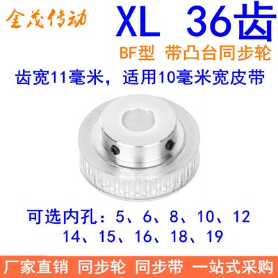 同步轮XL36齿 现货 内孔5/6/8/10/12/14/15/16/18/19精加工 成品