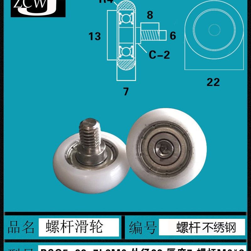 外径22厚度7圆弧螺杆轴承R型包塑轴承滑轮不绣螺杆M6 M5滚轮小轮