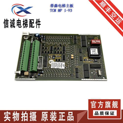 蒂森电梯配件主板6510671760MP001121TCM MP 1-V3原厂件 品质保证