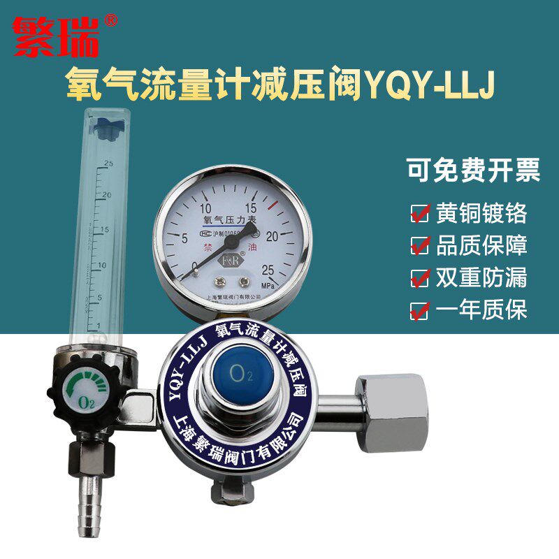 YQY-LLJ双流量计氧气减压阀氧气钢瓶压力表减压器O2减压表繁瑞