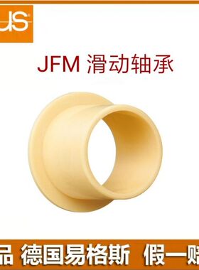 工程塑料轴承轴套JFM1012/1214/2023igus易格斯05/09/10/12/15/20