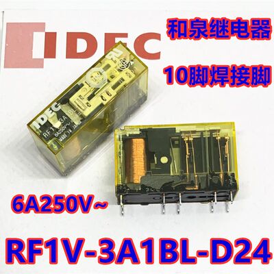 IDEC和泉RF1V-3A1BL-D24 5A1BL-D24 SF1V-6-07L 4-07L继电器4A2BL