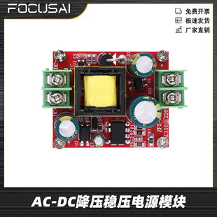 DC电源模块 3A1.5A 36W降压稳压模块AC220V转DC12V24V