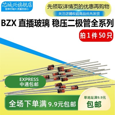 1/2W稳压管0.5W BZX55C2V0 BZX55C5V6  5.1V 8.2V 13V-30V二极管