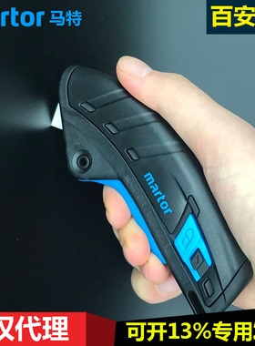 德国马特Martor全自动安全切割刀工业安全刀124001/92/192/60092