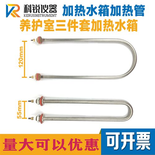 BYS-3混凝土养护室标养室加热水箱加热管电热管发热管加热棒配件