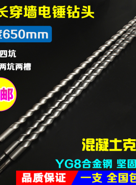 方柄加长超长电锤钻头600mm圆柄两 穿墙冲击钻头混凝土钻头650mm