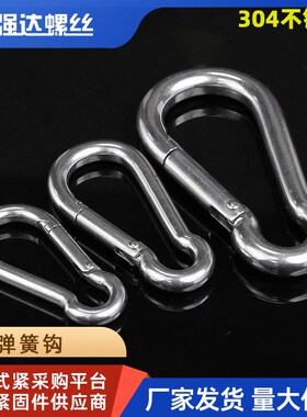 M5-M12/304不锈钢弹簧钩/登山扣/快挂扣/弹扣/保险扣环/链条绳扣