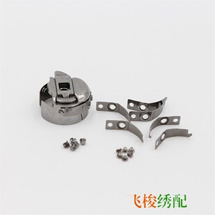 电脑绣花机配件梭壳片  梭壳螺丝