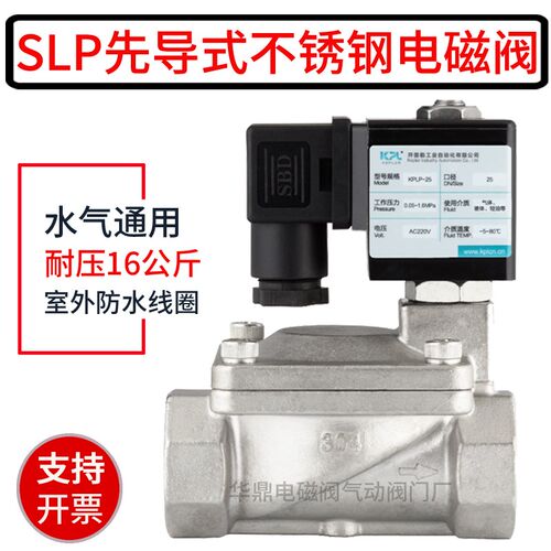 不锈钢先导式高压电磁阀SLP消防水炮阀气阀DN15 20 50 2寸220V24V
