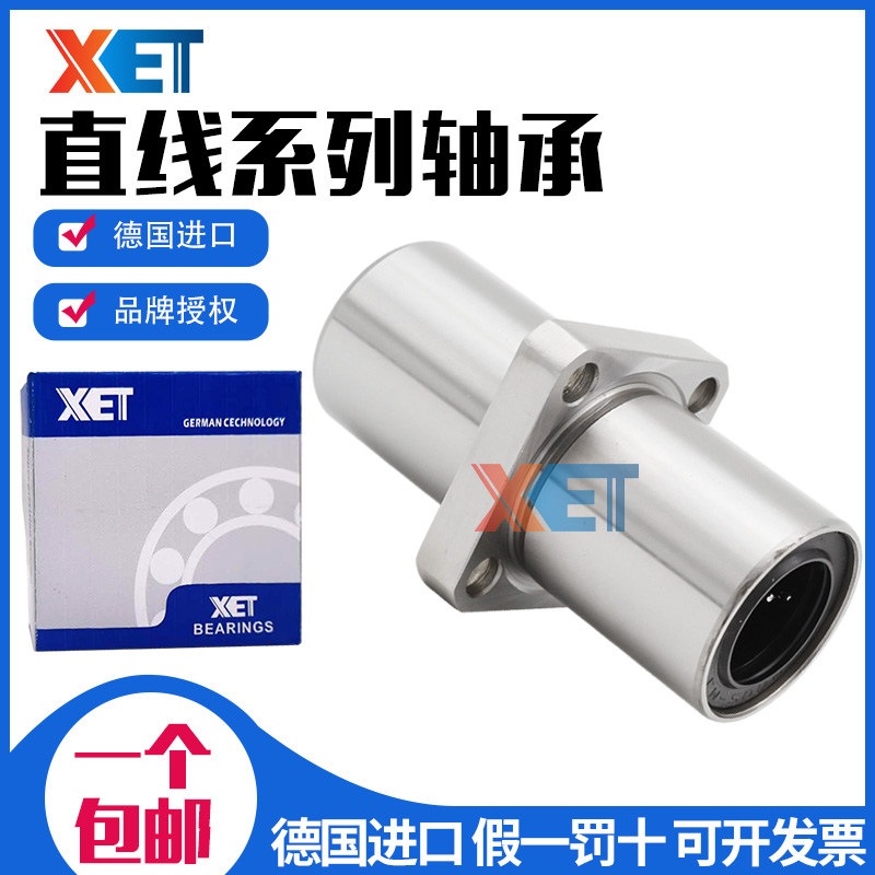 XET中间方法兰直线轴承LMKC6 8 10 12 13 16 20 25 30 35 40 50LU