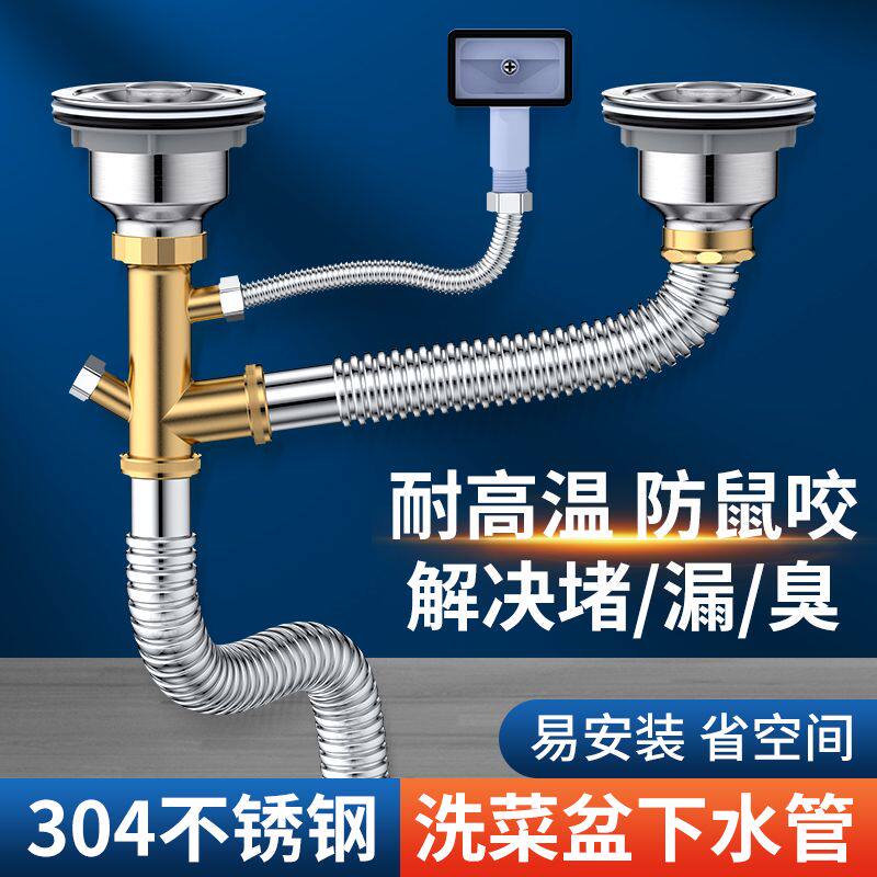 德国进口厨房洗菜盆下水管配件不锈钢水槽下水洗碗池双水槽防臭排