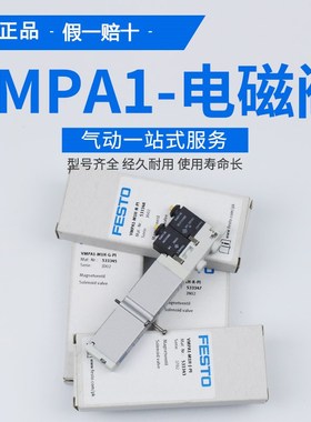 FESTO电磁阀VMPA1 533342 533343 556838 533347 537956 537953