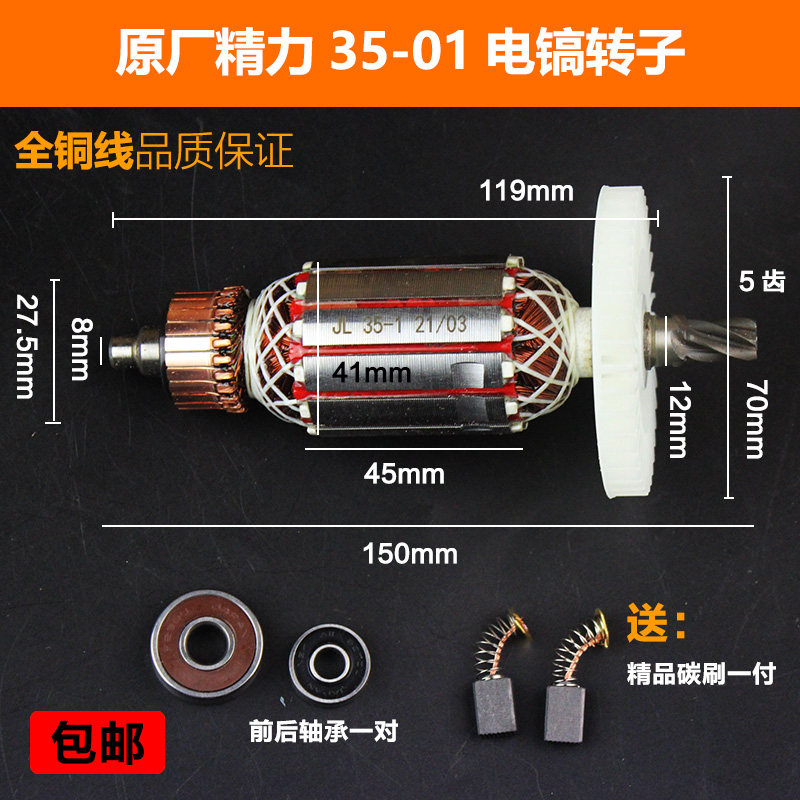 原厂坦克35-1创造1035雷亚35-2电鎚钻电镐转子定子电机线圈5齿配,标准件/零部件/工业耗材,输送带/传送带,淘宝优惠券,粉丝福利购,淘宝优惠卷