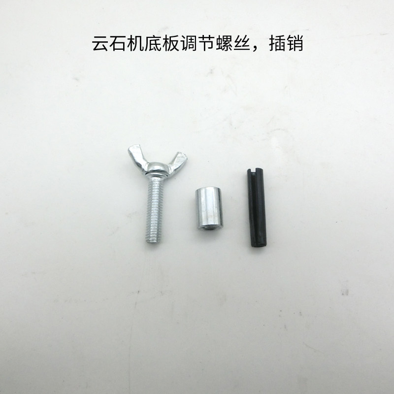 云石机底板固定螺丝 调节螺丝切割机 云石机底板插销电动工具配件,工业油品/胶粘/化学/实验室用品,马弗炉/电阻炉/实验炉,淘宝优惠券,粉丝福利购,淘宝优惠卷