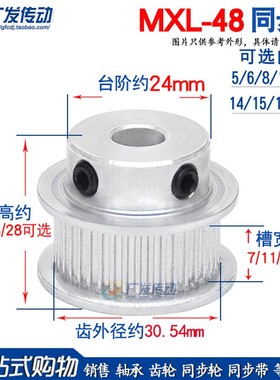 MXL48齿同步轮 凸台 槽宽7/11/16 内孔5/6/8/10/12/14/15/16/17mm