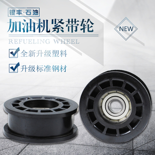 正星加油机紧带轮 三角带轮涨紧轮压带轮加油机配件 银丰石油设备